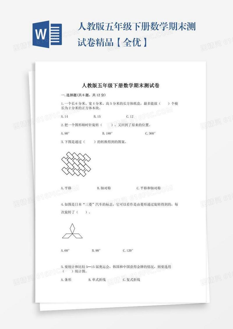 人教版五年级下册数学期末测试卷精品【全优】