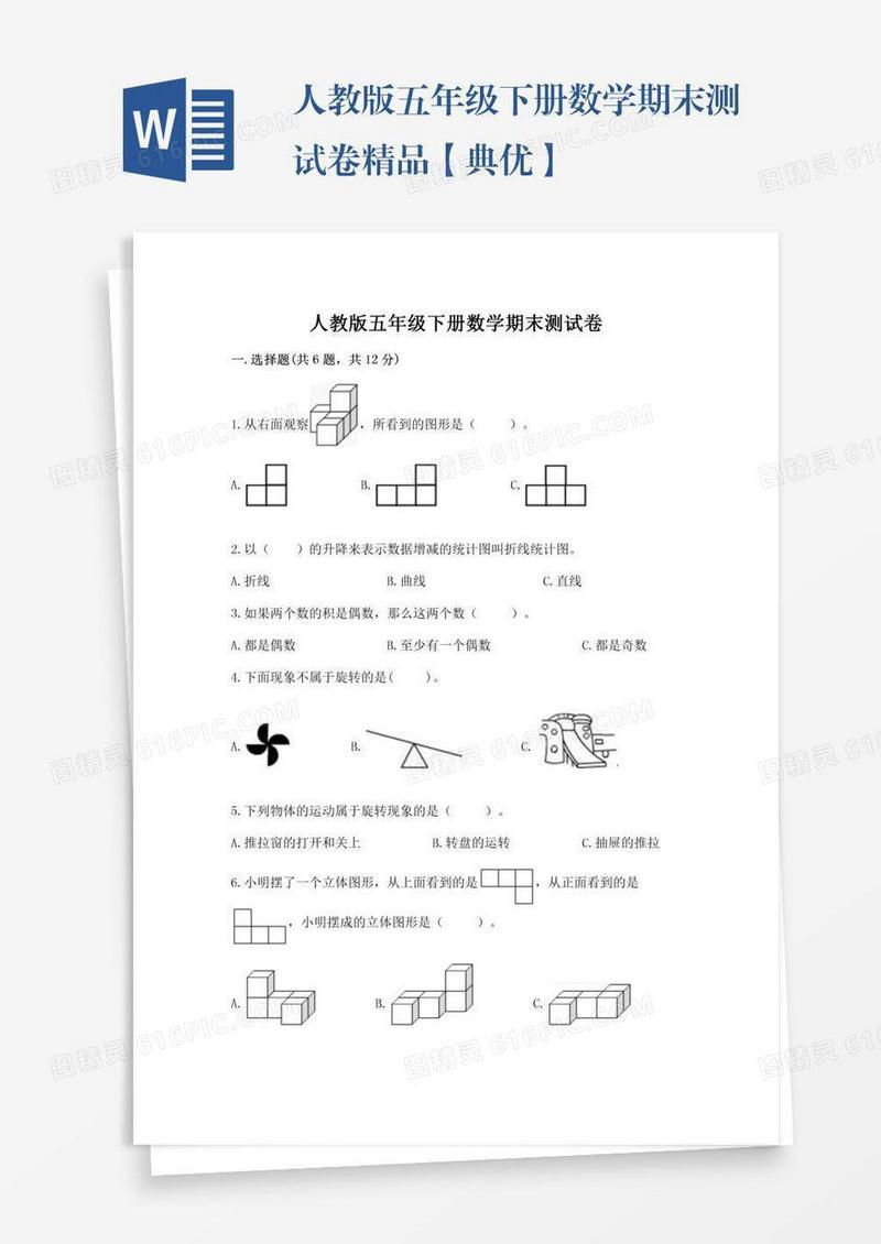 人教版五年级下册数学期末测试卷精品【典优】