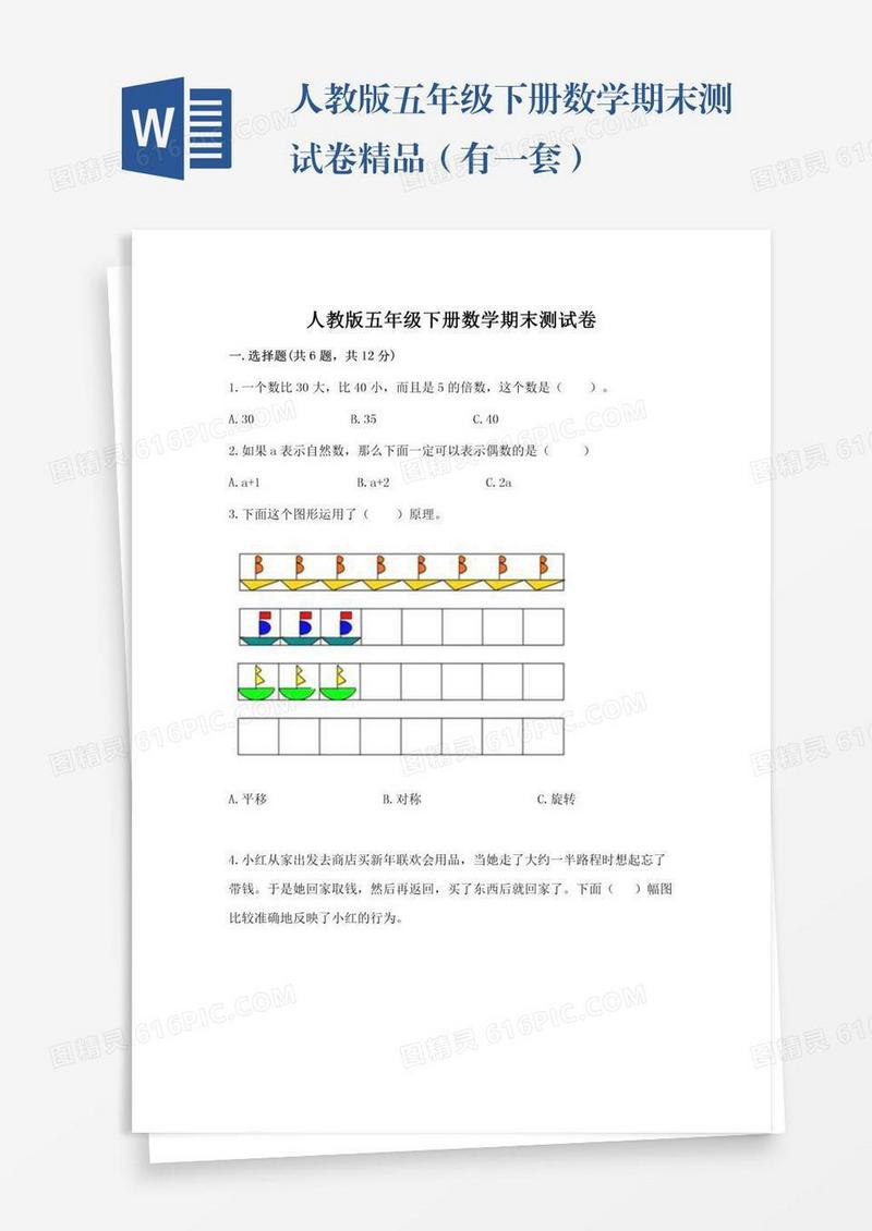 人教版五年级下册数学期末测试卷精品（有一套）