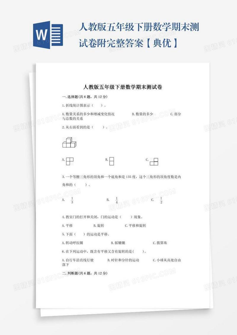 人教版五年级下册数学期末测试卷附完整答案【典优】