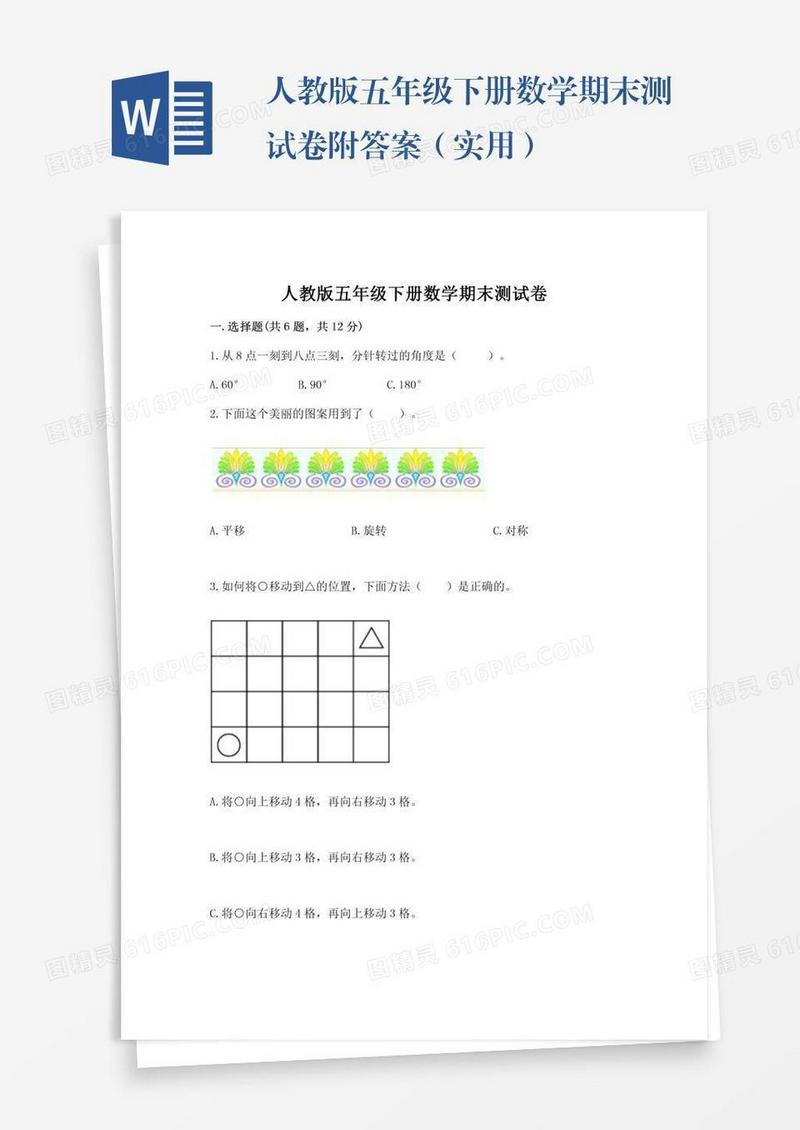 人教版五年级下册数学期末测试卷附答案（实用）
