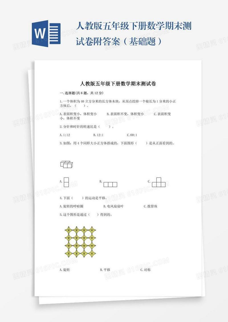 人教版五年级下册数学期末测试卷附答案（基础题）