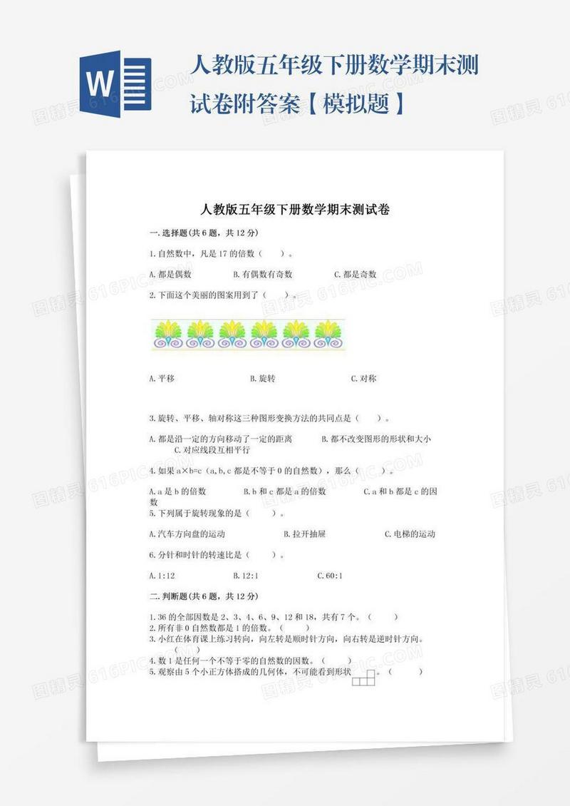 人教版五年级下册数学期末测试卷附答案【模拟题】