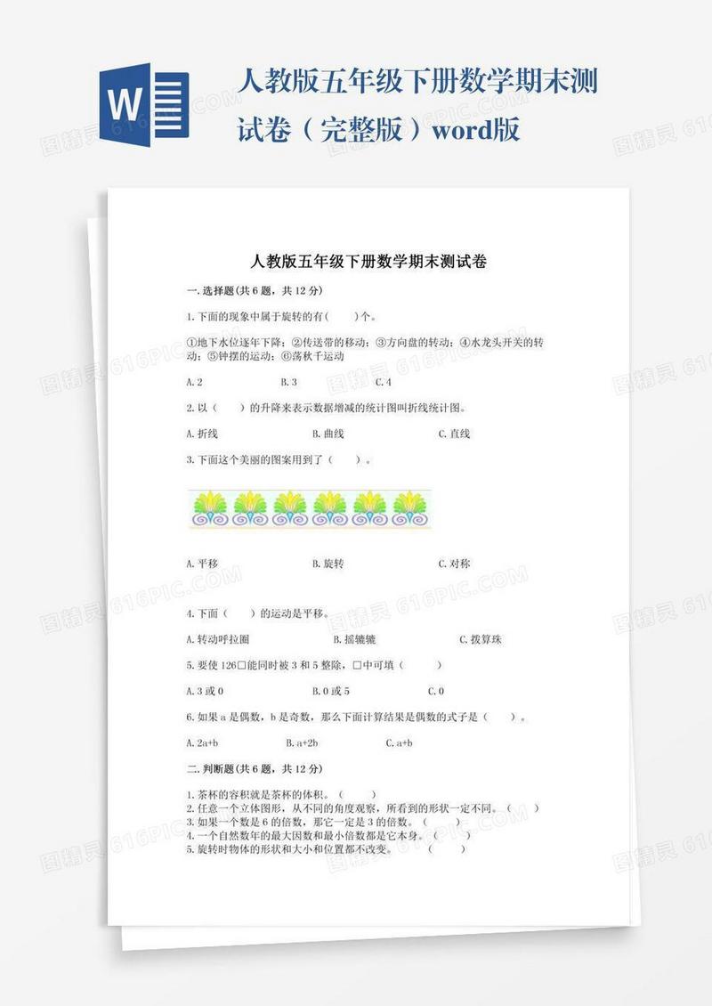 人教版五年级下册数学期末测试卷（完整版）word版