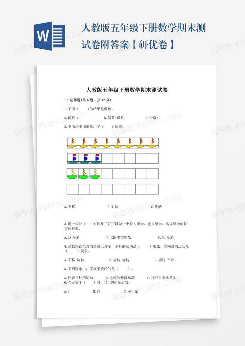 人教版五年级下册数学期末测试卷附答案【研优卷】