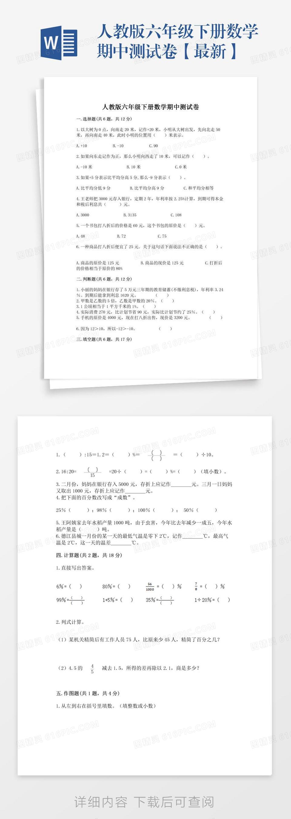 人教版六年级下册数学期中测试卷【最新】