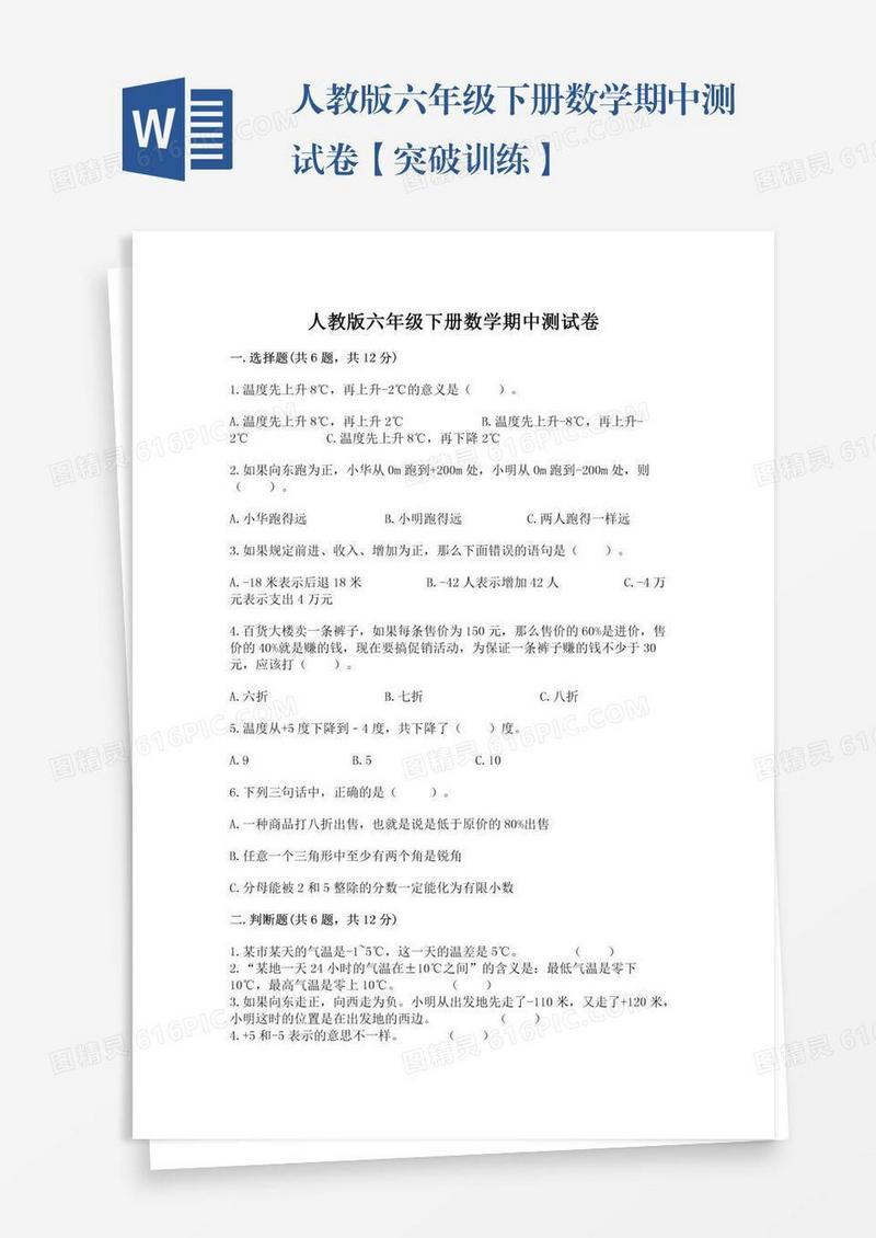人教版六年级下册数学期中测试卷【突破训练】