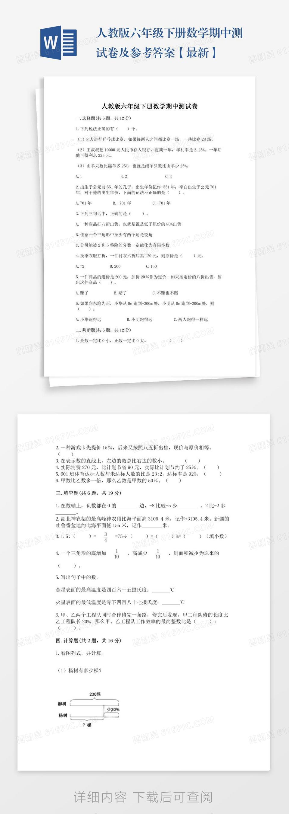 人教版六年级下册数学期中测试卷及参考答案【最新】