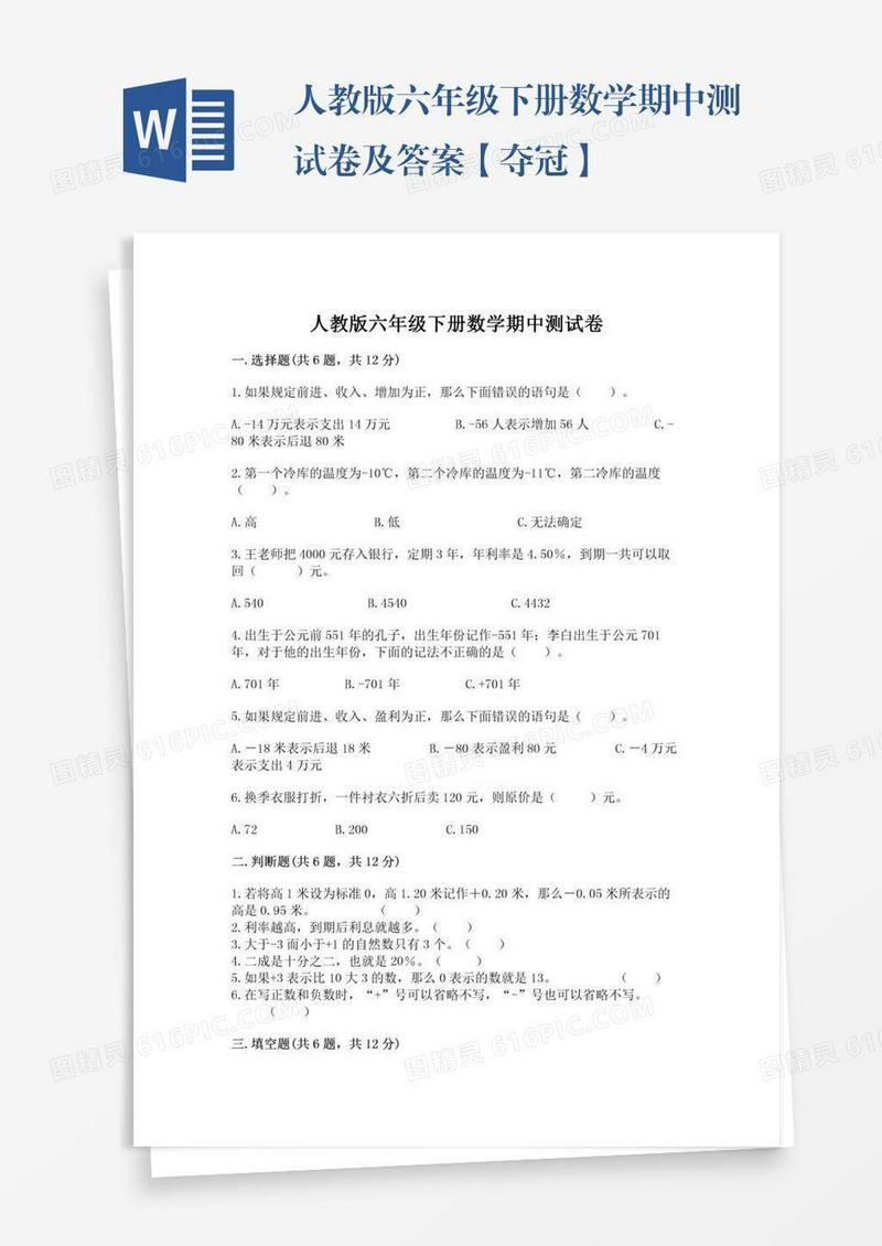 人教版六年级下册数学期中测试卷及答案【夺冠】