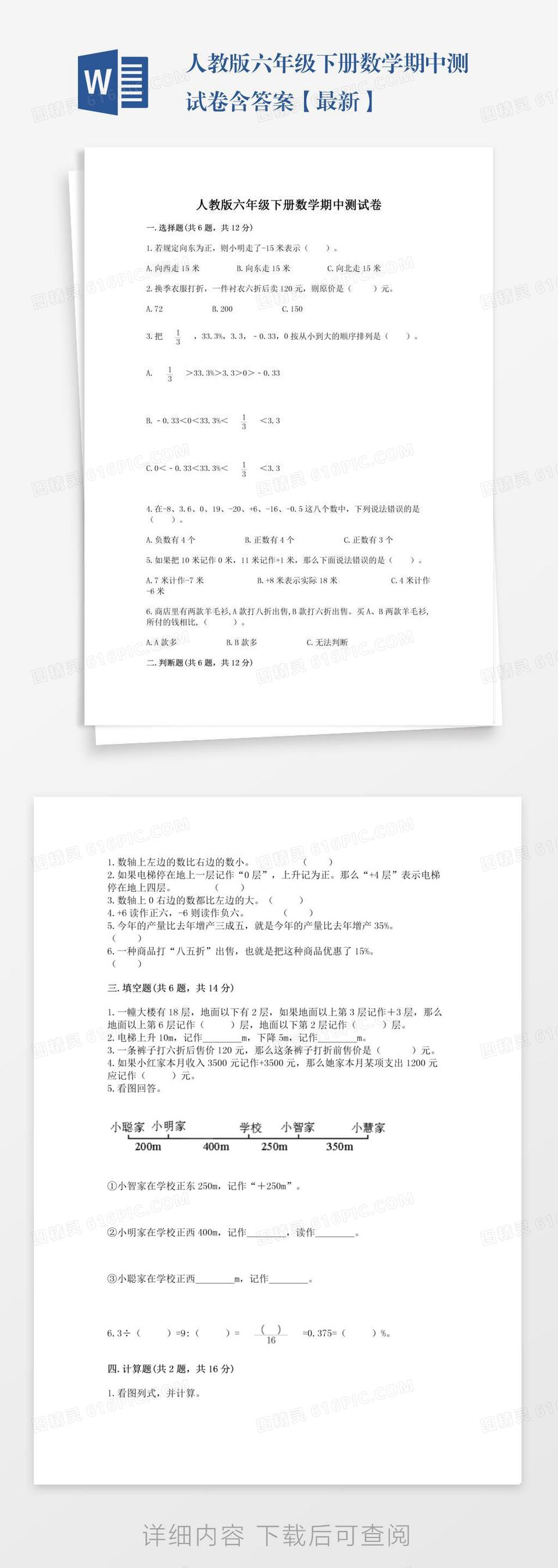 人教版六年级下册数学期中测试卷含答案【最新】