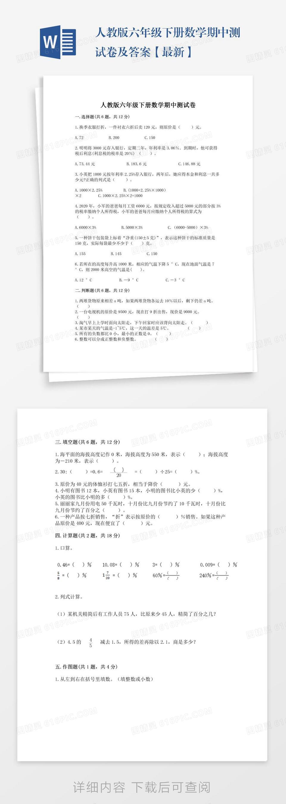 人教版六年级下册数学期中测试卷及答案【最新】