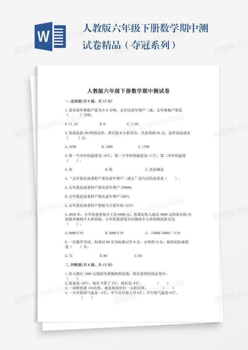 人教版六年级下册数学期中测试卷精品（夺冠系列）