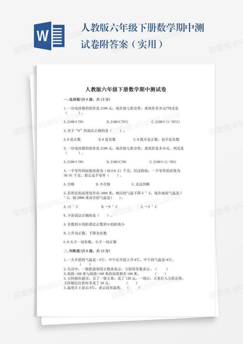 人教版六年级下册数学期中测试卷附答案（实用）