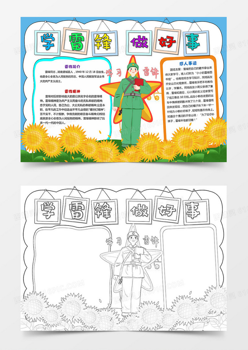 学习雷锋做好事小报手抄报