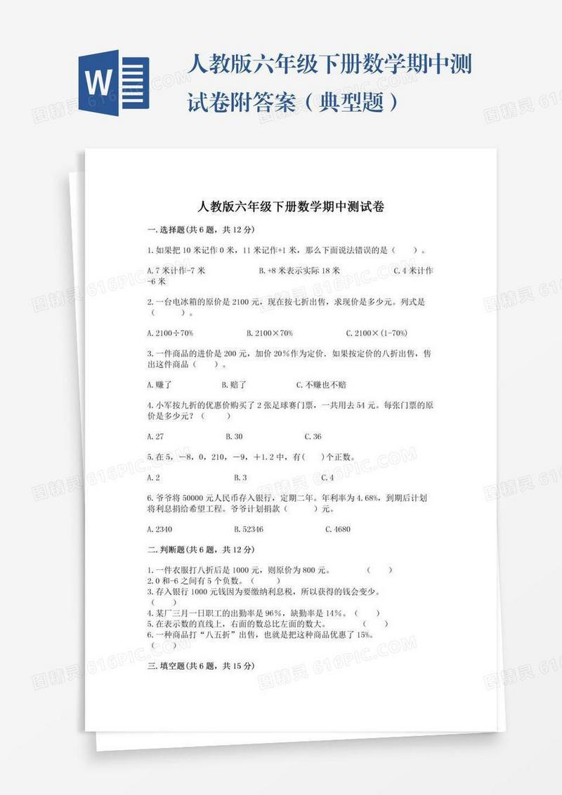 人教版六年级下册数学期中测试卷附答案（典型题）