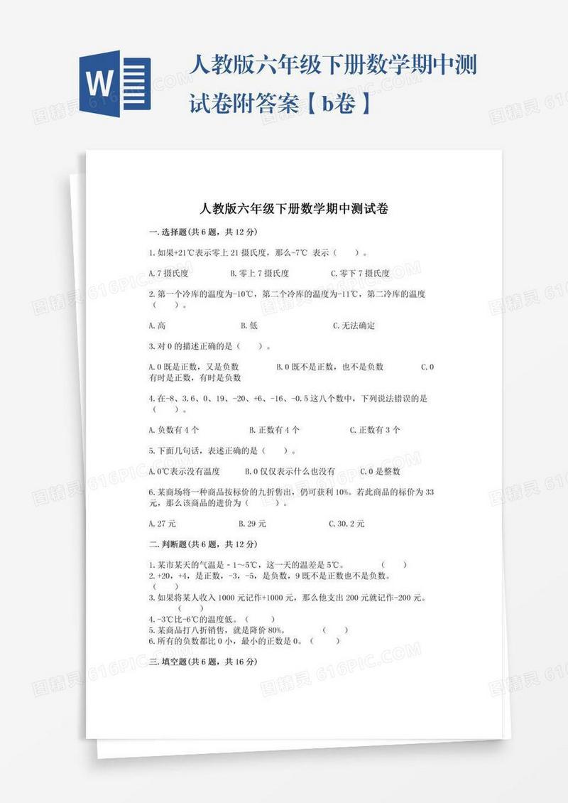 人教版六年级下册数学期中测试卷附答案【b卷】