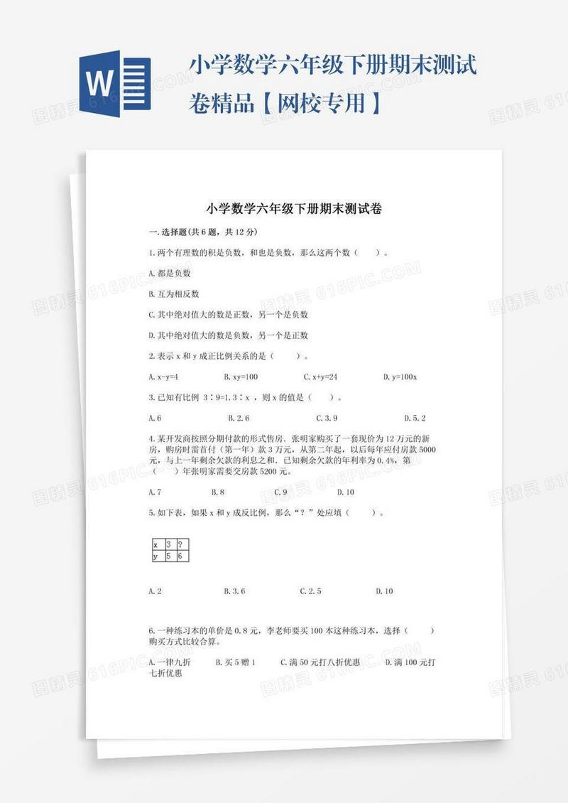 小学数学六年级下册期末测试卷精品【网校专用】