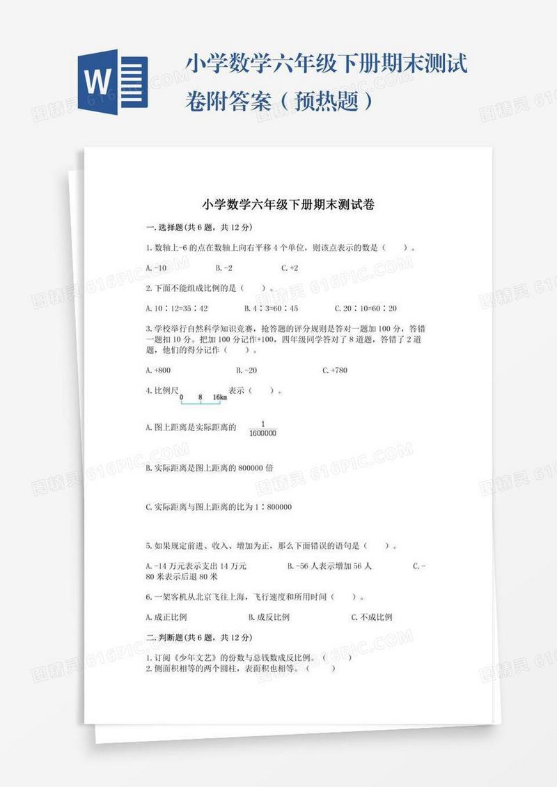 小学数学六年级下册期末测试卷附答案（预热题）