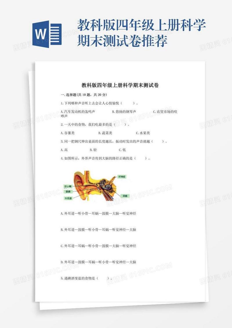 教科版四年级上册科学期末测试卷推荐