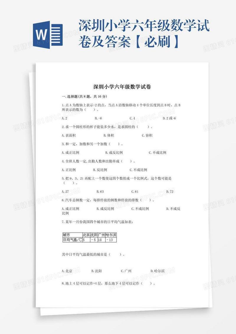 深圳小学六年级数学试卷及答案【必刷】