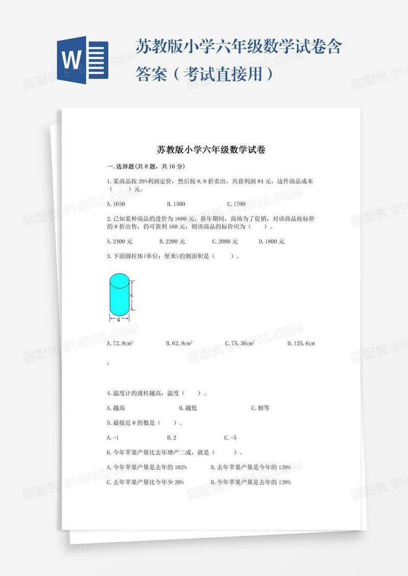 苏教版小学六年级数学试卷含答案（考试直接用）