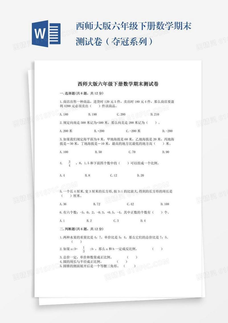 西师大版六年级下册数学期末测试卷（夺冠系列）