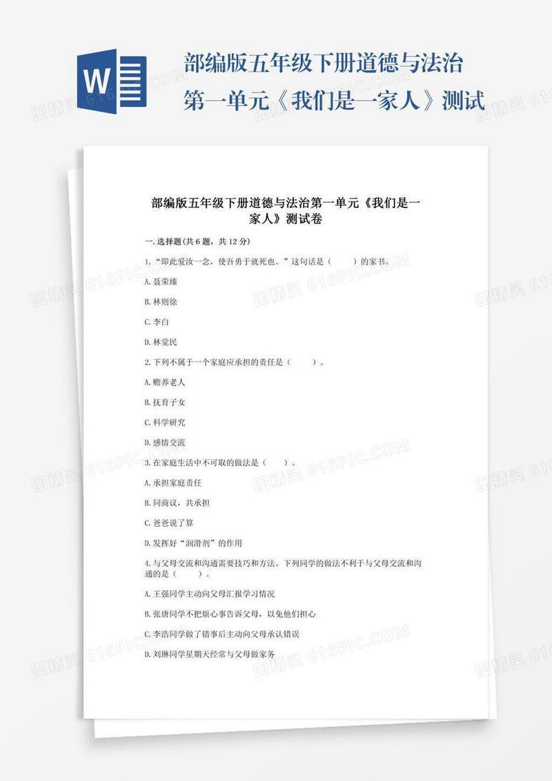 部编版五年级下册道德与法治第一单元《我们是一家人》测试卷及答案【夺冠】
