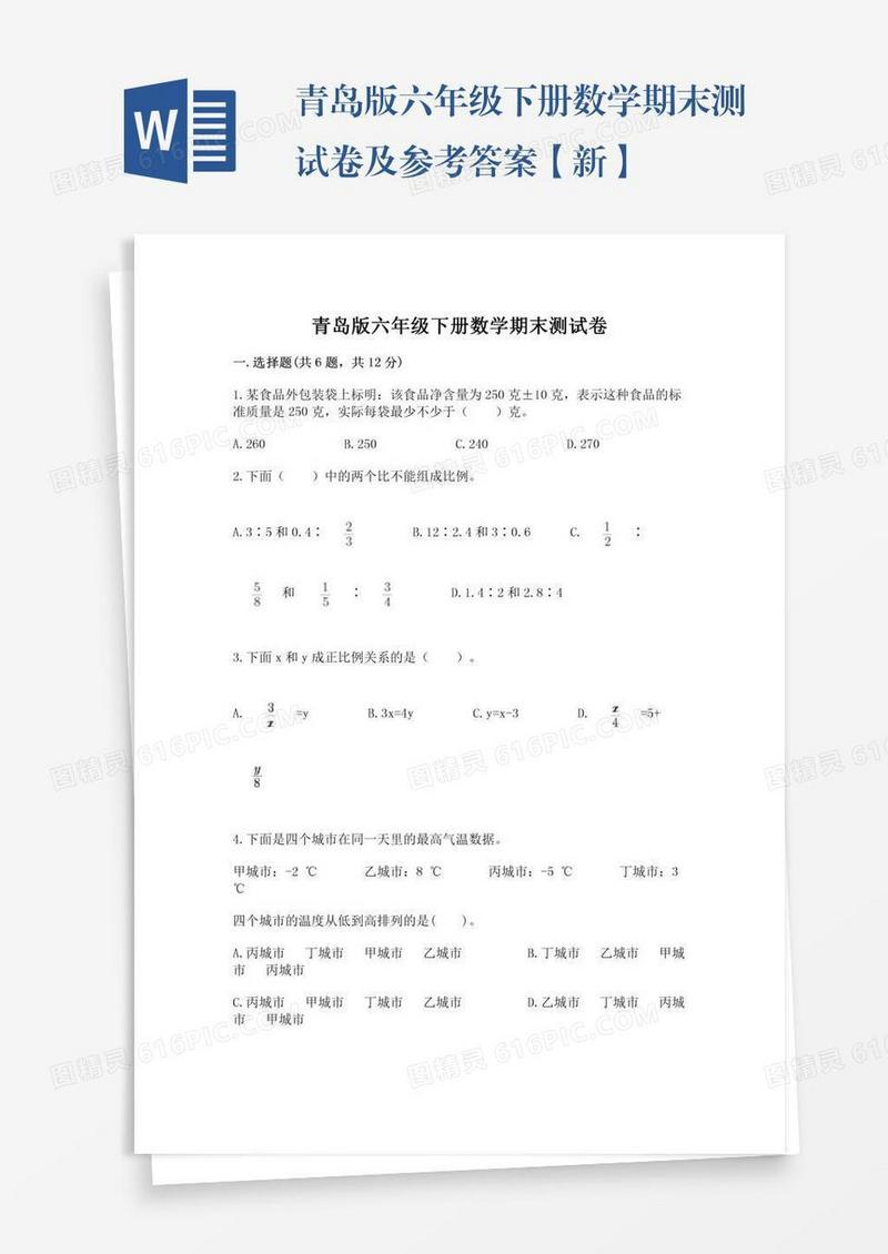 青岛版六年级下册数学期末测试卷及参考答案【新】