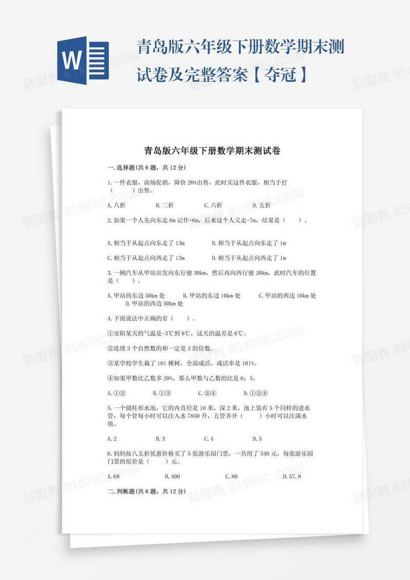 青岛版六年级下册数学期末测试卷及完整答案【夺冠】