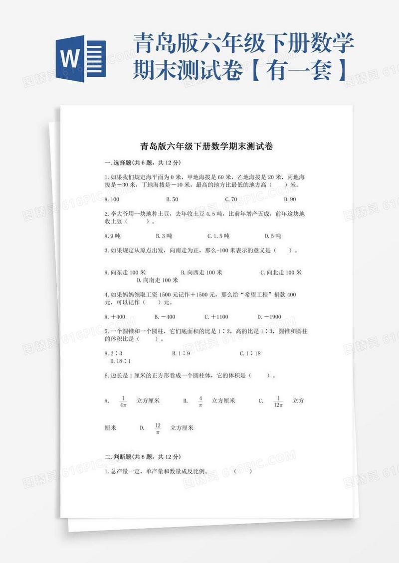 青岛版六年级下册数学期末测试卷【有一套】