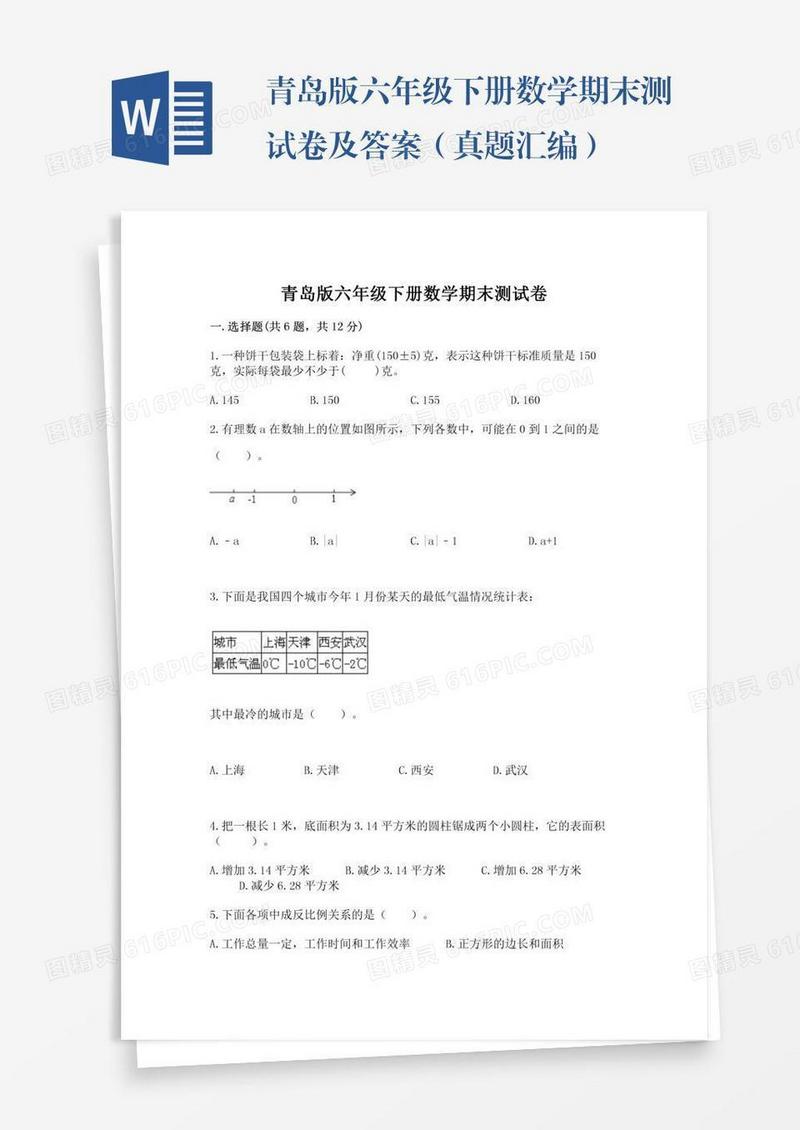 青岛版六年级下册数学期末测试卷及答案（真题汇编）