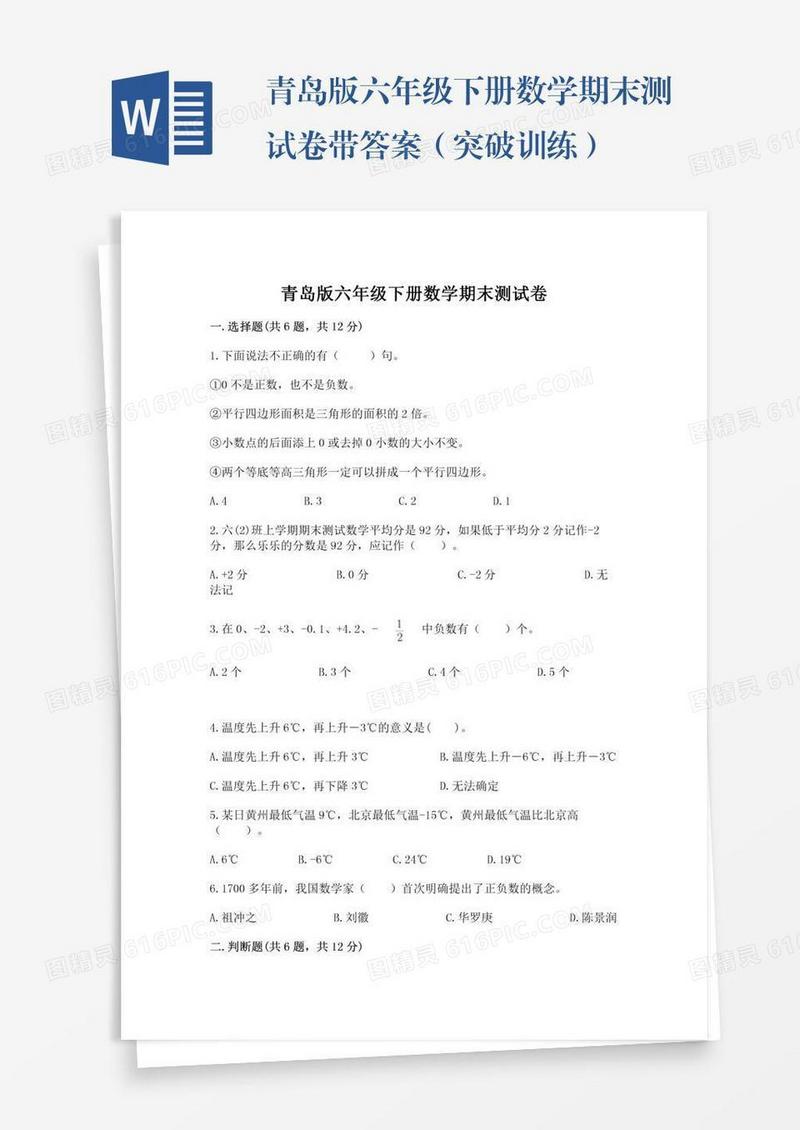 青岛版六年级下册数学期末测试卷带答案（突破训练）