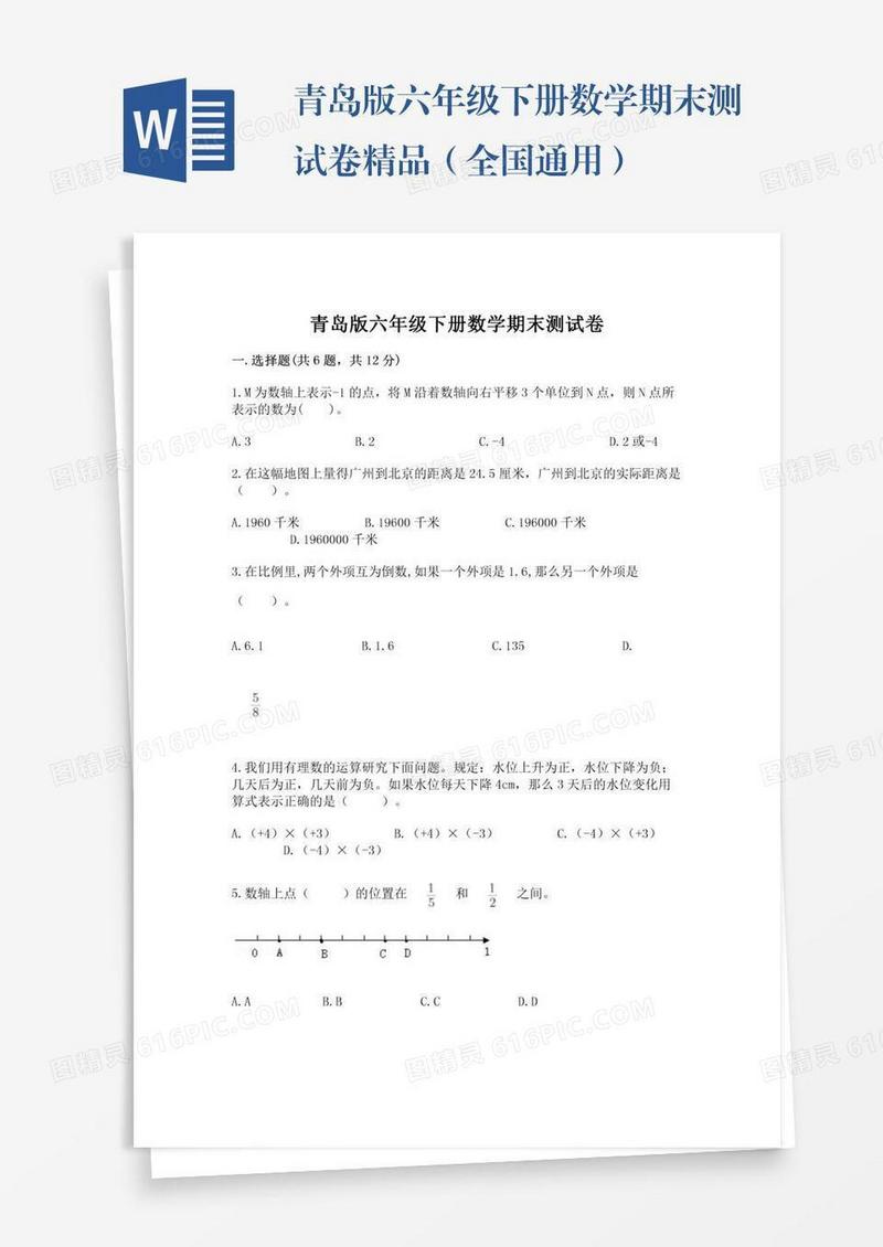 青岛版六年级下册数学期末测试卷精品（全国通用）