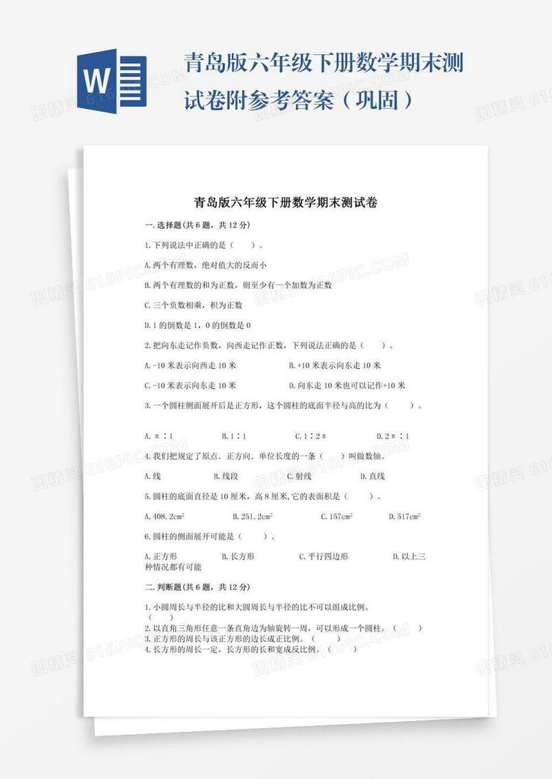 青岛版六年级下册数学期末测试卷附参考答案（巩固）