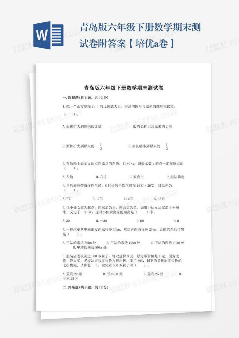 青岛版六年级下册数学期末测试卷附答案【培优a卷】