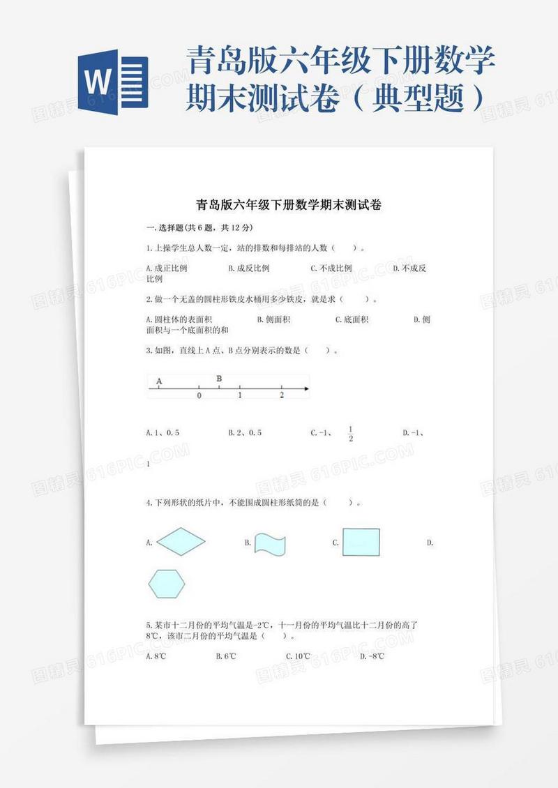 青岛版六年级下册数学期末测试卷（典型题）