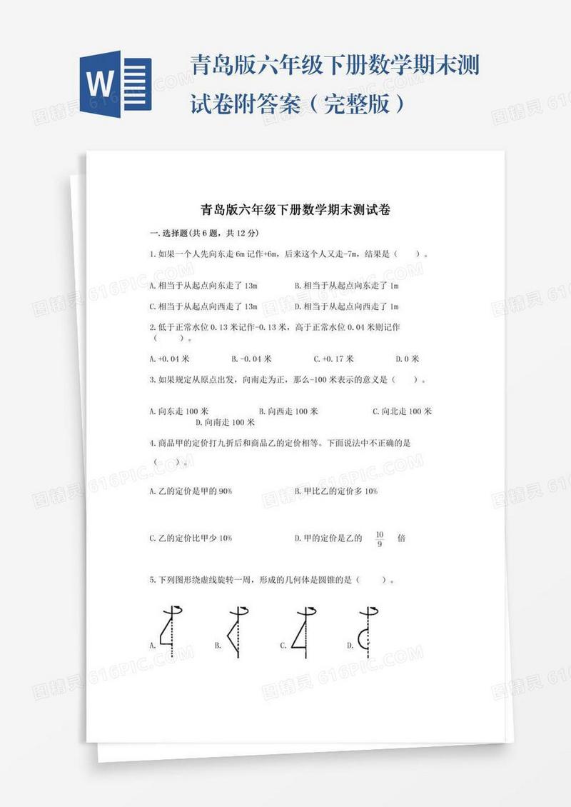 青岛版六年级下册数学期末测试卷附答案（完整版）