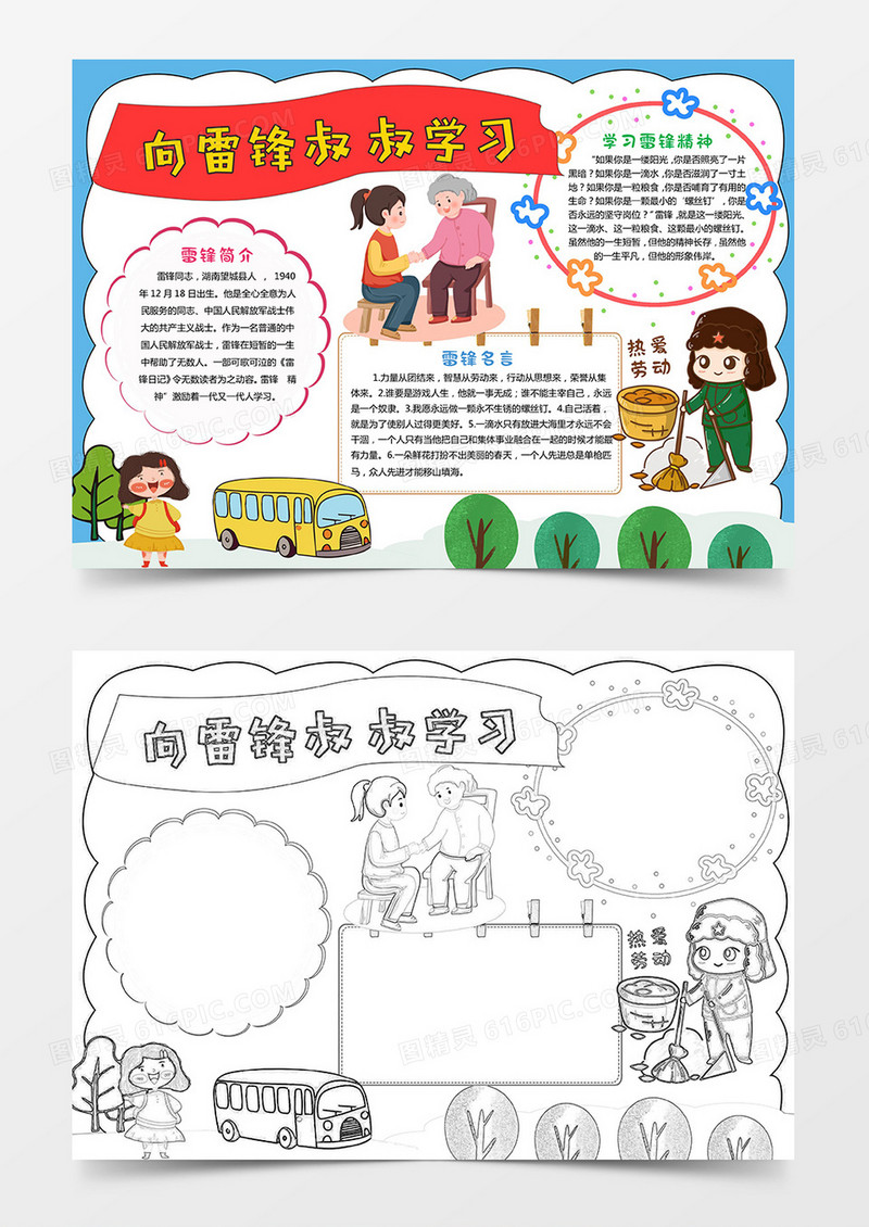 雷锋小报向雷锋叔叔学习手抄报