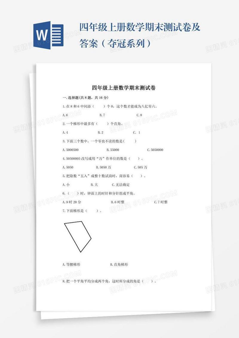 四年级上册数学期末测试卷及答案（夺冠系列）