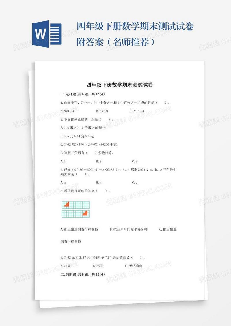 四年级下册数学期末测试试卷附答案（名师推荐）