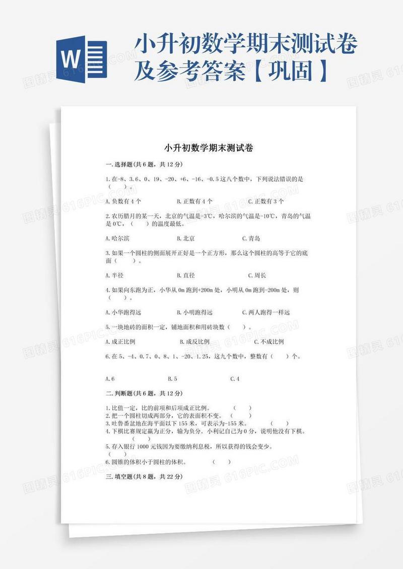 小升初数学期末测试卷及参考答案【巩固】