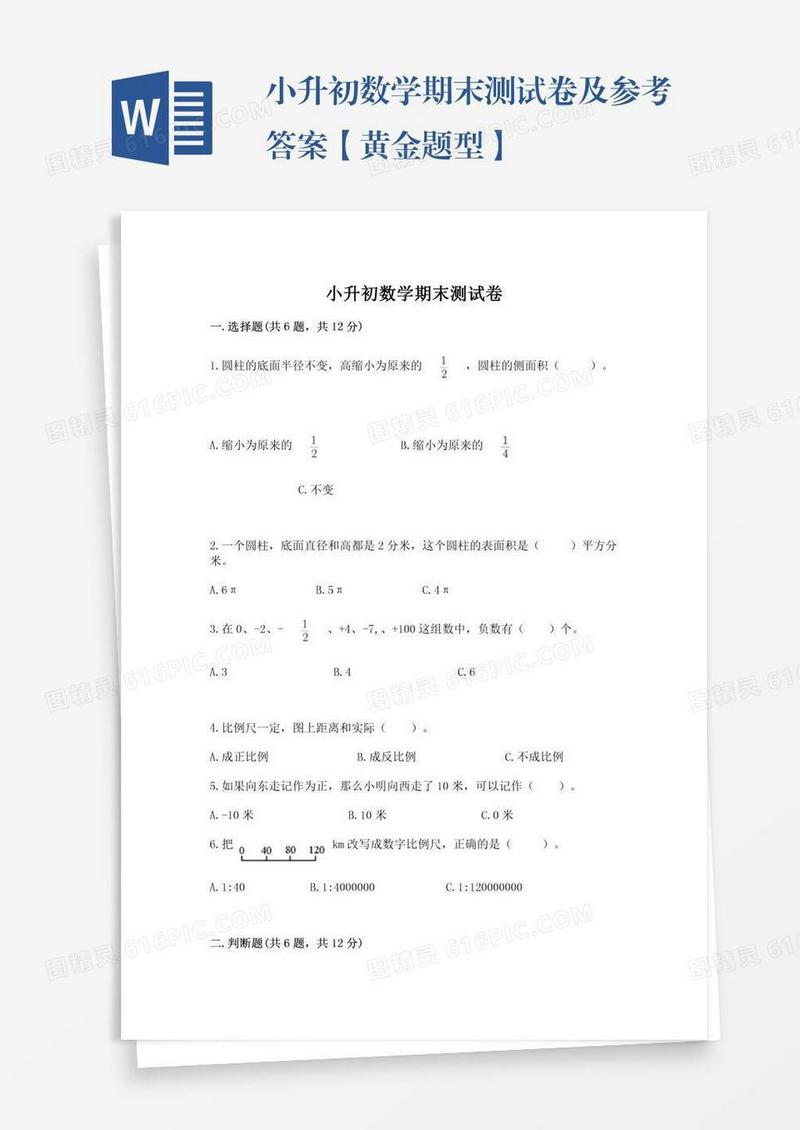 小升初数学期末测试卷及参考答案【黄金题型】
