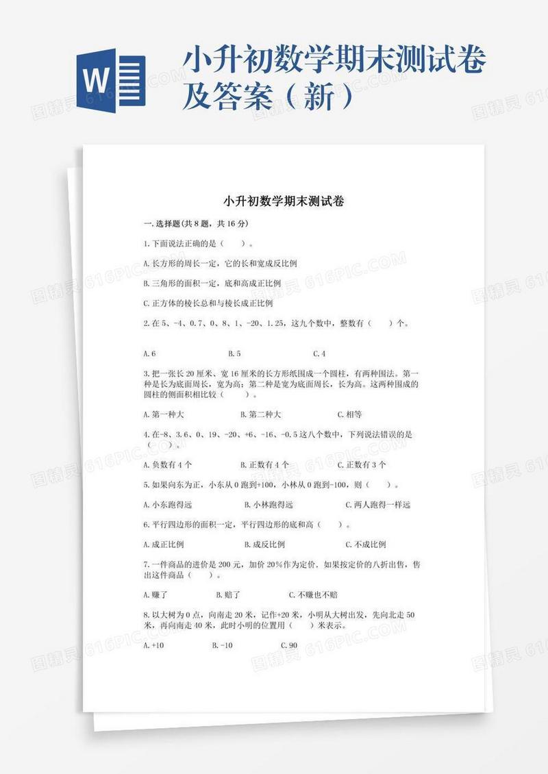 小升初数学期末测试卷及答案（新）