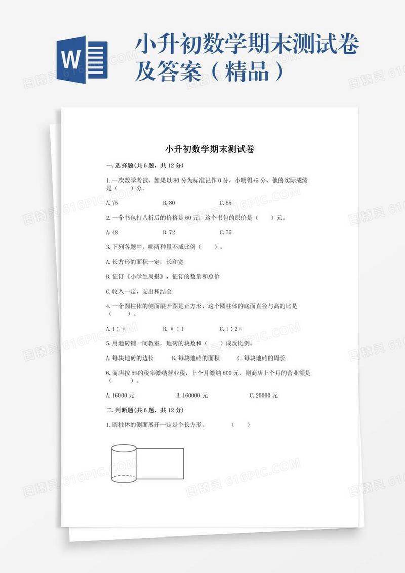 小升初数学期末测试卷及答案（精品）
