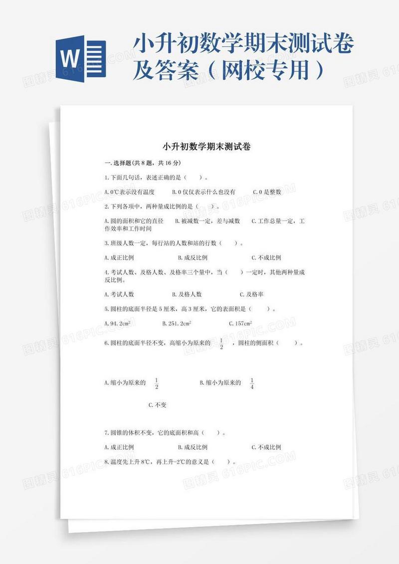 小升初数学期末测试卷及答案（网校专用）