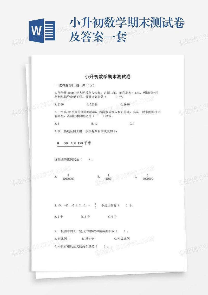 小升初数学期末测试卷及答案一套