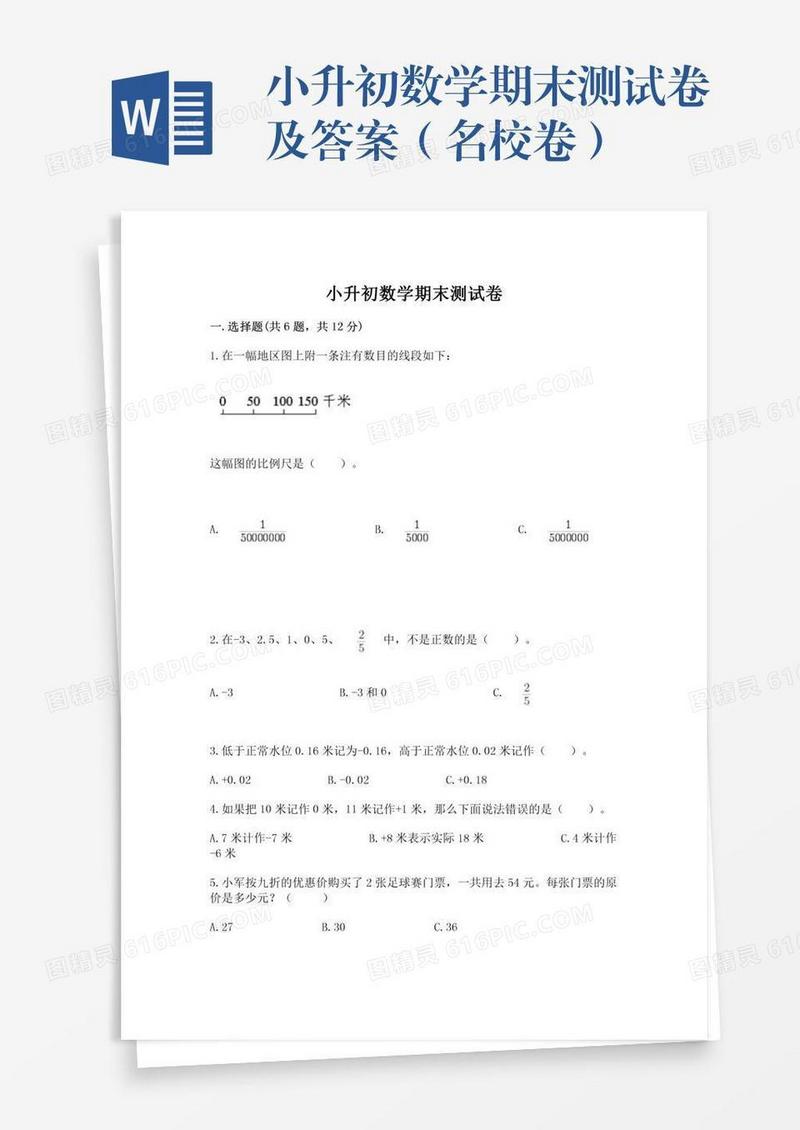 小升初数学期末测试卷及答案（名校卷）