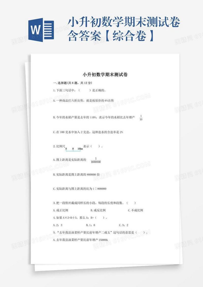 小升初数学期末测试卷含答案【综合卷】