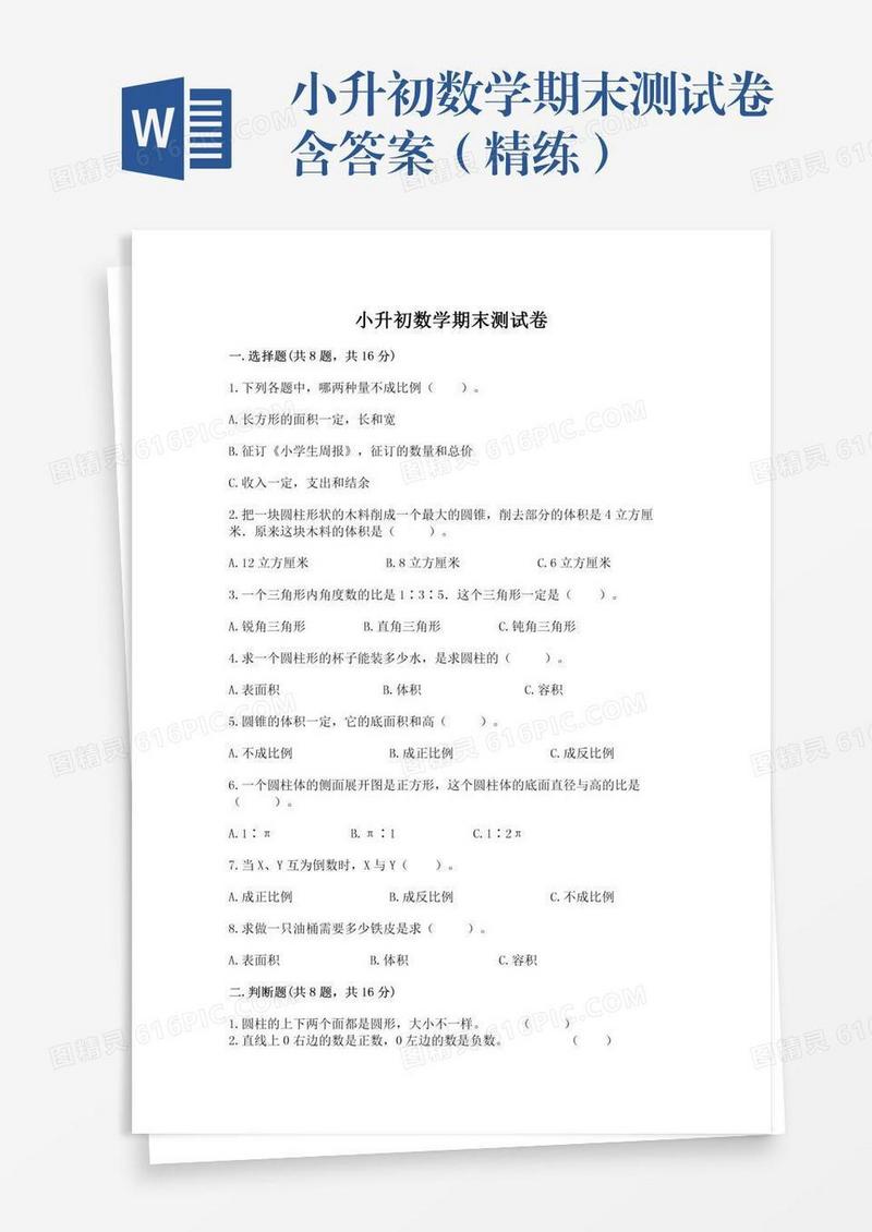 小升初数学期末测试卷含答案（精练）