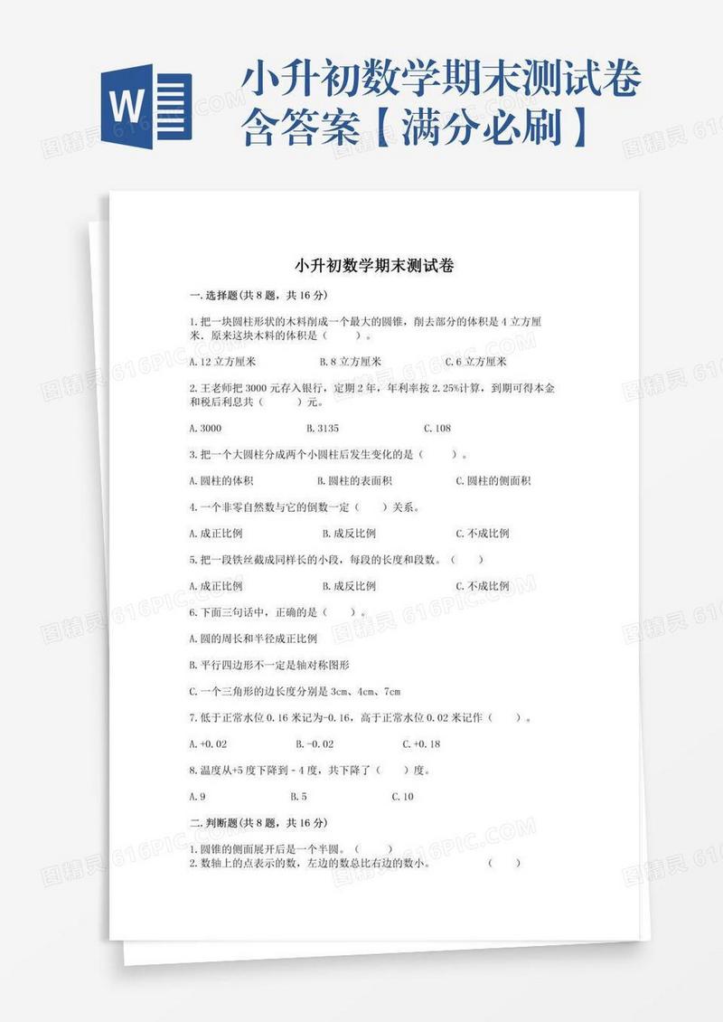 小升初数学期末测试卷含答案【满分必刷】